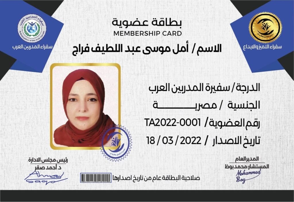 سغيرة المدربين العرب :أمل موسى عبد اللطيف تكتب التحديات التي يواجهها المعلم