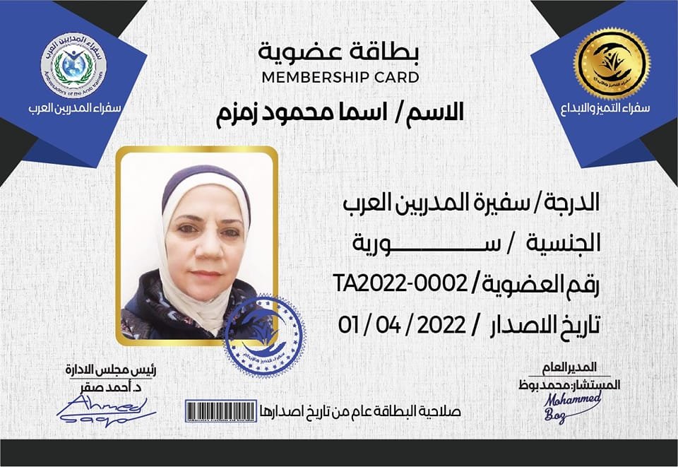 اسما محمود زمزم سفيرة المدربين العرب